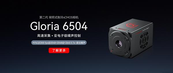 revealer-second-generation-bsi-scmos-camera-gloria-6504.jpg revealer-second-generation-bsi-scmos-camera-gloria-6504.jpg
