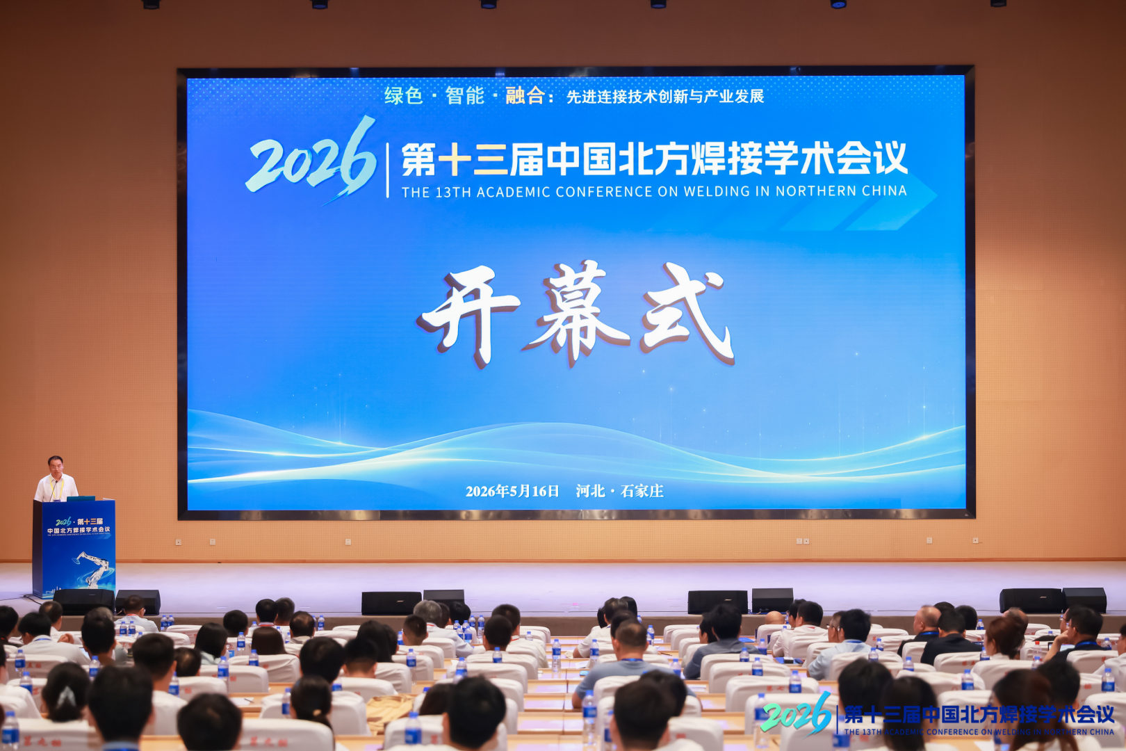figure-1-grand-opening-ceremony-of-the-13th-academic-conference-on-welding-in-northern-china.jpg figure-1-grand-opening-ceremony-of-the-13th-academic-conference-on-welding-in-northern-china.jpg